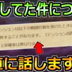【ドラクエウォーク】最近まで炎上していたあの件について話します！僕の意見としては…。