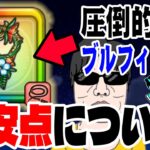 【ドラクエウォーク】ジェム投入を検討も不安点があって迷いも。圧倒的火力は間違いないのか?真夏のまぼろしバーバラ装備ブルフィオーレの不安点について無課金勇者が語る。