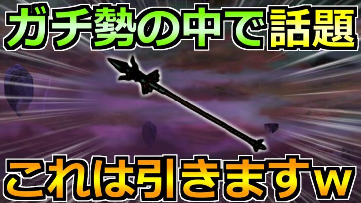 【ドラクエウォーク】ガチ勢の中であるコンテンツ実装説が話題！このガチャ展開ならいきますｗ