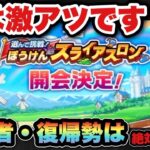 【ドラクエウォーク】初心者•復帰勢は激アツです