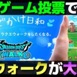 【ドラクエウォーク】世代別人気ゲーム調査でドラクエウォークがトップに！ウォーク人気はまだまだ衰えていない。