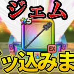 【ドラクエウォーク】我慢できない…周年前に竜神王の杖ガチャやったらこうなった【ゆっくり実況】