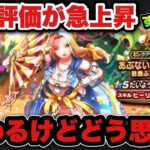 【ドラクエウォーク】もう終わるけど今後評価が爆上がりする可能性が！？