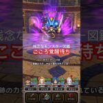 【ドラクエウォーク】キラーマシン２と久しぶりに戦ってみました！