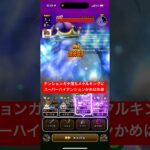 テンションガタ落ちメタルキングにスーパーハイテンションかめはめ波 【ドラクエウォーク】