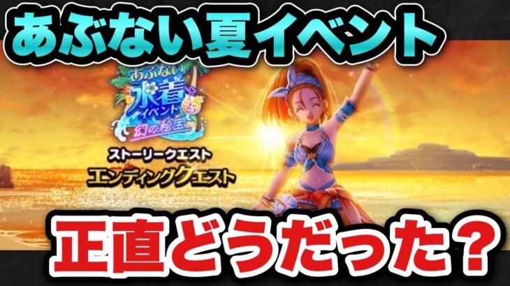 【ドラクエウォーク】この時期だからこそ？