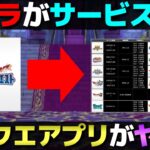 【ドラクエウォーク】星ドラがサービス終了を発表しドラクエアプリが壊滅的に…。ウォークは大丈夫なのか？
