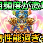 【ドラクエウォーク】使用頻度が上がってきている件！最新攻略で使ってみた結果！