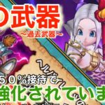 【ドラクエウォーク】ヘルパイレーツのほこらを過去武器で完封攻略⁉︎