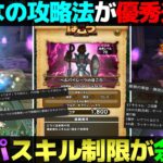 【ドラクエウォーク】みんなが教えてくれた攻略法でヘルパイレーツのスキル制限がめちゃくちゃ楽になった。