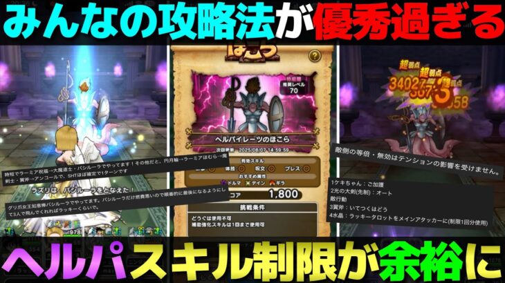 【ドラクエウォーク】みんなが教えてくれた攻略法でヘルパイレーツのスキル制限がめちゃくちゃ楽になった。