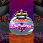 【ドラクエウォーク】メタルキングは多段攻撃がおすすめです。
