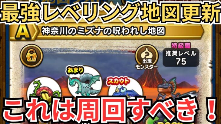 【ドラクエウォーク】神地図爆誕！最強のレベリング地図が更新された！！！