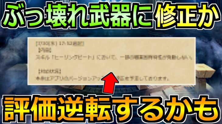 【ドラクエウォーク】ここに来てまさかの修正が入る！これは評価逆転する展開来たぞ！