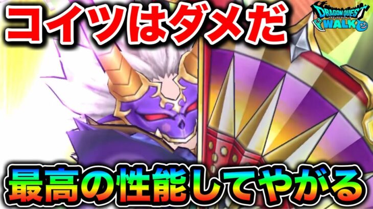 【ドラクエウォーク】正直最高です。最近、よりガチャ武器の気合を感じます。