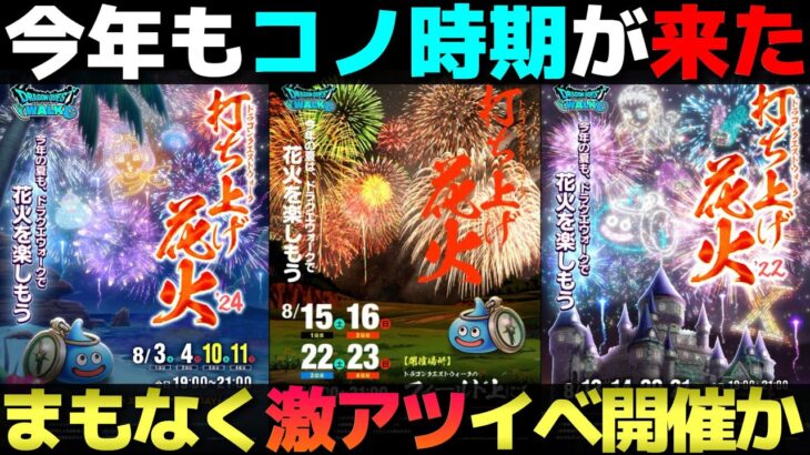 【ドラクエウォーク】来週から経験値爆盛りイベントが開催？