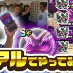 【オフ会】リアルギガモンマッチング会したら楽しすぎた｜暗黒の巨神ラプソーン【ドラクエウォーク】