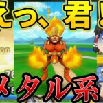 【ドラクエウォーク】お前メタルだったのかよ！？経験値がバグってるモンスター現る【ゆっくり実況】