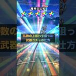 武器ガチャで実用的に使えるオカルト打法 #ドラクエウォーク #確率アップ #ガチャ
