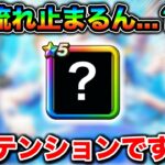 【ドラクエウォーク】あと２日でスマートウォークですが、またテンション武器ですか。