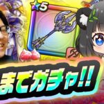 【神回】衝撃の展開に震えた…ついにピックアップ武器降臨！神鳥の翼斧出るまでジェムガチャ【ドラクエウォーク】