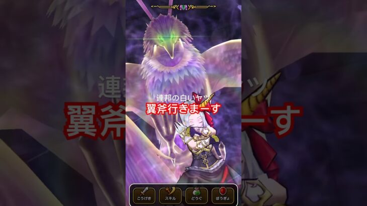 【ドラクエウォーク】神鳥の翼斧は付いているスキルに無駄がない⁉︎
