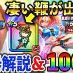 【ドラクエウォーク】ブルフィオーレって正しく使うとトンデモなく強いよね。。。