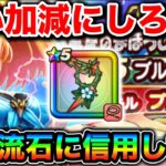 【ドラクエウォーク】もうガチャも運営氏も信用できなくなった女の末路。ブルフィオーレ　プチマダンテ