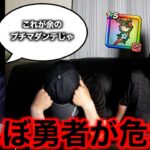 デスメガネがゆずにプチマダンテを見せつけた結果。。。【ドラクエウォーク】【ドラゴンクエストウォーク】