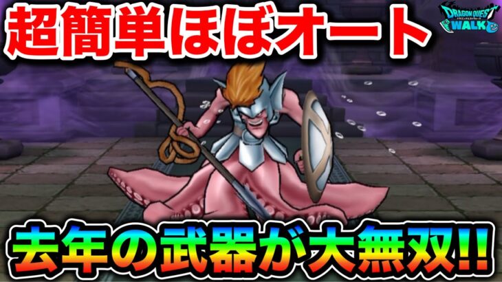 【ドラクエウォーク】ヘルパイレーツ超簡単攻略。ほぼオートでテンション不要です。