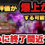【ドラクエウォーク】終了間近です！みんなはどうする！