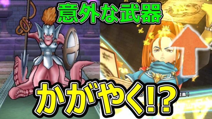 【ドラクエウォーク】意外な武器が輝きました!?【ヘルパイレーツ攻略】
