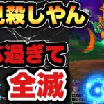 【ドラクエウォーク】対策しないと全滅！グラコスエビル初見がヤバ過ぎた