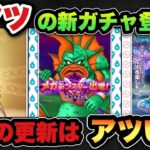 【ドラクエウォーク】新時代到来！？激アツの新ガチャが登場！スマートウォークまとめ