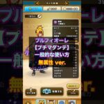 プチマダンテのうまい使い方！魔力アップはダメ？ #ドラクエウォーク #プチマダンテ