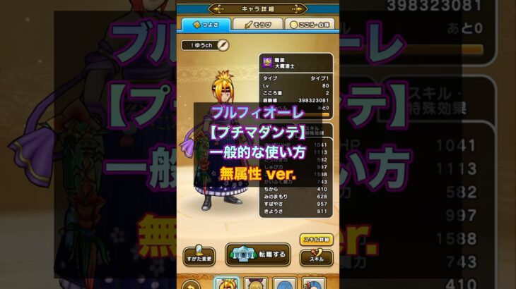プチマダンテのうまい使い方！魔力アップはダメ？ #ドラクエウォーク #プチマダンテ