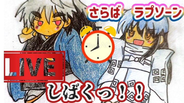 【ドラクエウォーク】【ＤＱＷ】みんなでラプソーンにお別れしよう！ＬＡＳＴギガモンと雑談ＬＩＶＥぅ！