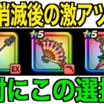 今どのガチャ引くべき？ブルフィオーレ追加後、間違いなく時代は変わっています【ドラクエウォーク】【ドラゴンクエストウォーク】
