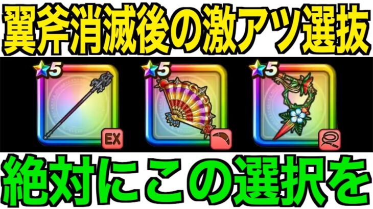 今どのガチャ引くべき？ブルフィオーレ追加後、間違いなく時代は変わっています【ドラクエウォーク】【ドラゴンクエストウォーク】