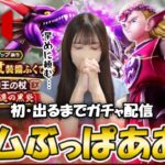 【ドラクエウォーク】なちゃはお盆休みを手に入れた！竜神王の杖出るまでガチャ！！