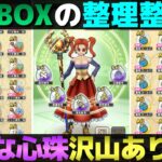 【ドラクエウォーク】何を捨ててよいかわからない…という方。心珠の思い切った断捨離の仕方を教えます。