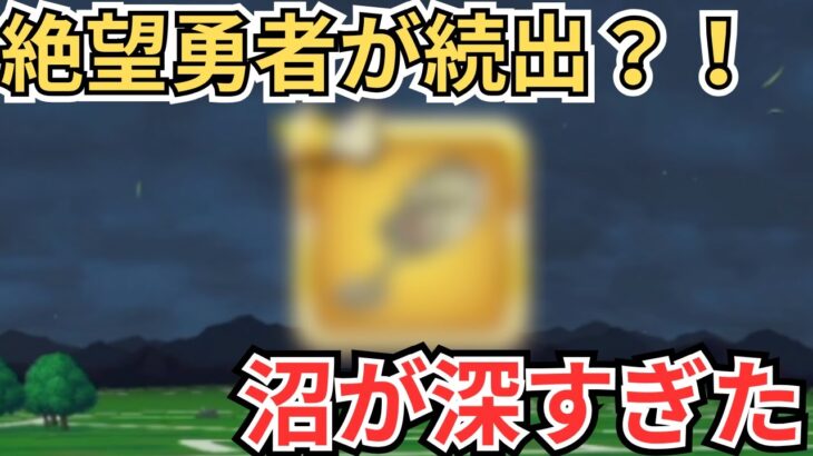 【ドラクエウォーク】とある沼コンテンツにがっつり沼った勇者の現状をお伝えします・・・