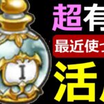 【ドラクエウォーク】香水使ってる？ 有効活用しようぜ!!【魔界の香水vol.1】