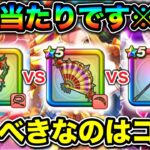【ドラクエウォーク】ブルフィオーレは引くべきか？vsたいようのおうぎvs竜神王の杖。どのガチャを引くべきか。