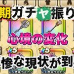 [ドラクエウォーク]自虐じゃないかwでも心境の変化もあったのは事実！