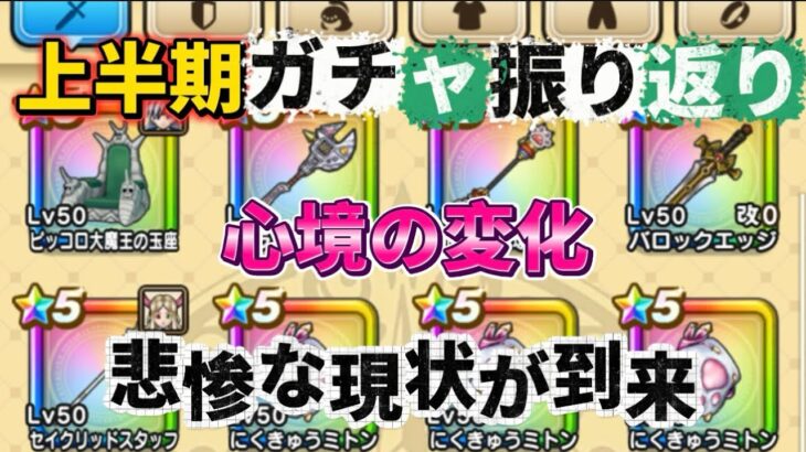 [ドラクエウォーク]自虐じゃないかwでも心境の変化もあったのは事実！