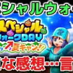 【ドラクエウォーク】風邪引いて倒れてました！wスペシャルウォークデーの正直な感想を言います！【DQウォーク】
