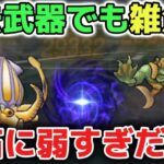 【ドラクエウォーク】百式水編が弱すぎたので正直な感想です！竜神王の杖が引きたくなる展開も欲しかった！w【DQウォーク】