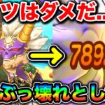 【ドラクエウォーク】これダメだろ、、w強すぎて何も考えなくて良いゲームになっちゃう、、w
