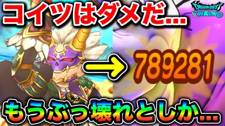 【ドラクエウォーク】これダメだろ、、w強すぎて何も考えなくて良いゲームになっちゃう、、w